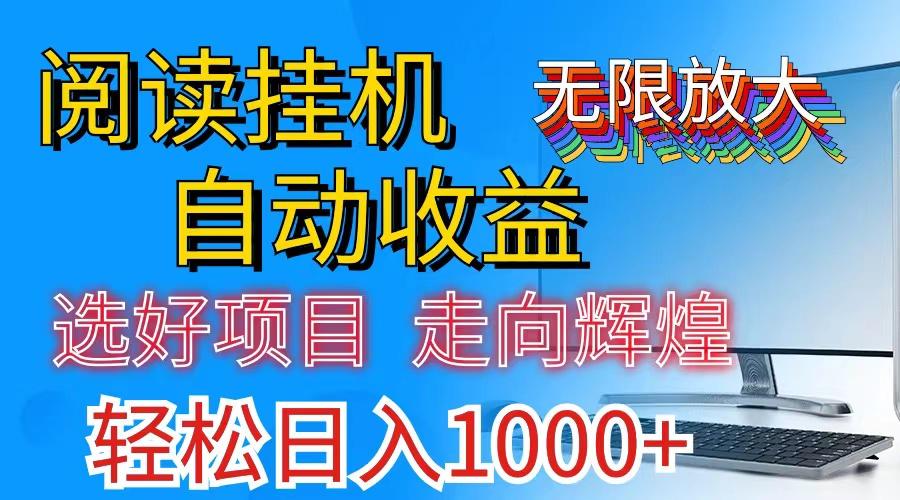 全网最新首码挂机，带有管道收益，轻松日入1000+无上限 - 识享社-识享社