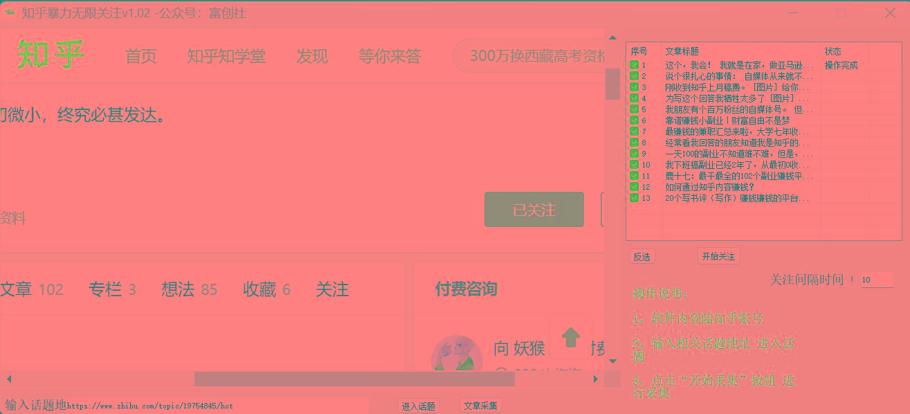 图片[2]-知乎暴力无限关注，小红书克隆Ai改写一发就上热门，附常用工具箱大大提升工作效率 - 识享社-识享社