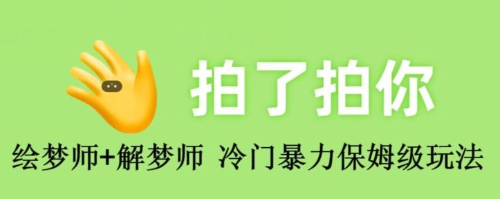 绘梦师+解梦师，冷门暴力保姆级玩法 - 识享社-识享社