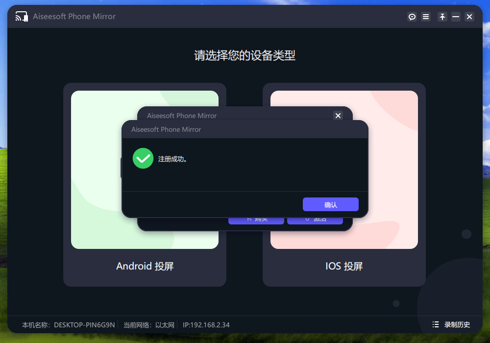 Aiseesoft Phone Mirror(手机镜像软件) v2.2.38 中文免费版-识享社