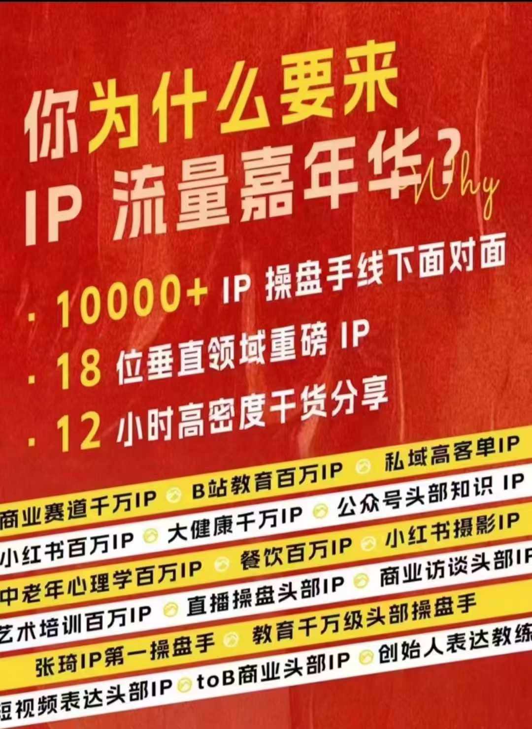 群响IP流量嘉年华，​现场视频+IP江湖2024典藏版PPT - 识享社-识享社