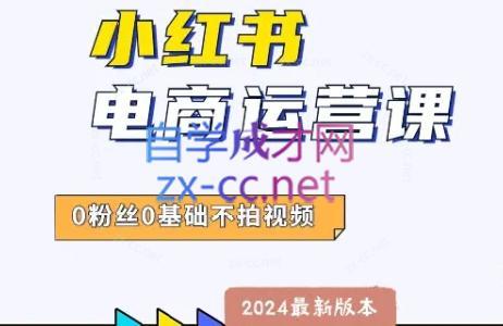 达哥·小红书电商运营(2024版) - 识享社-识享社