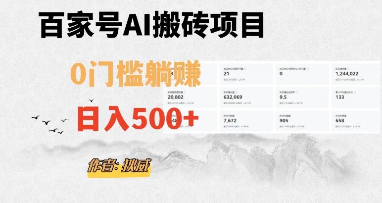 百家号ai无门槛搬砖掘金项目，日入500+（附官方脚本及指令）【揭秘】-识享社