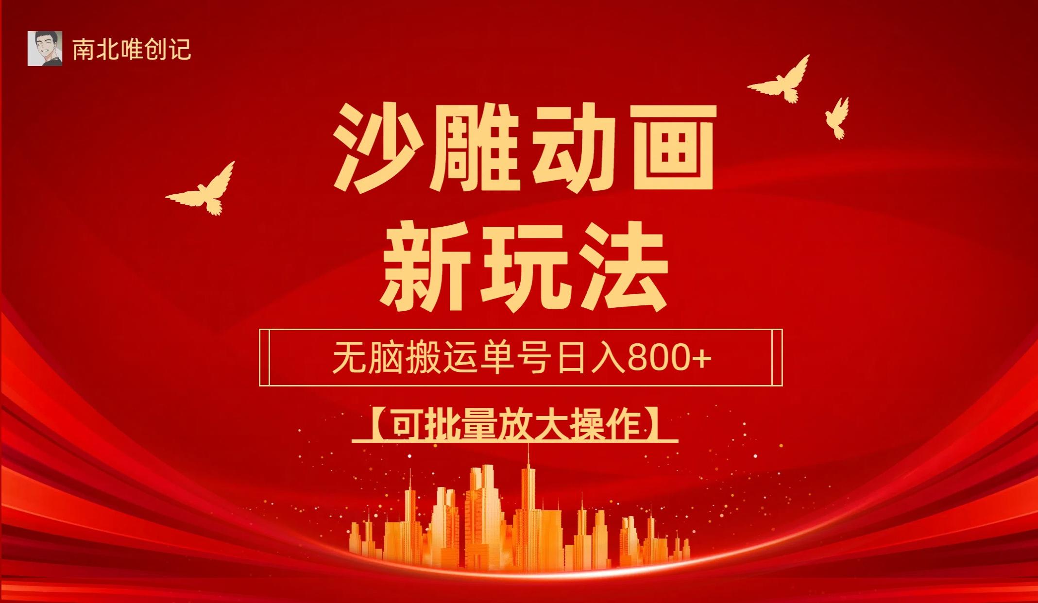 (9597期)沙雕动漫新玩法，无脑搬运，操作简单，三天快速起号，单号日收入800+可… - 识享社-识享社