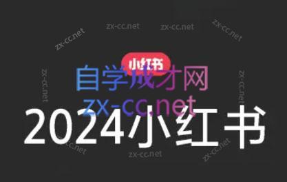 陶金金·2024小红书文创(第三期)-识享社