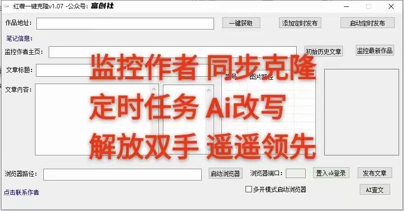 图片[3]-知乎暴力无限关注，小红书克隆Ai改写一发就上热门，附常用工具箱大大提升工作效率 - 识享社-识享社
