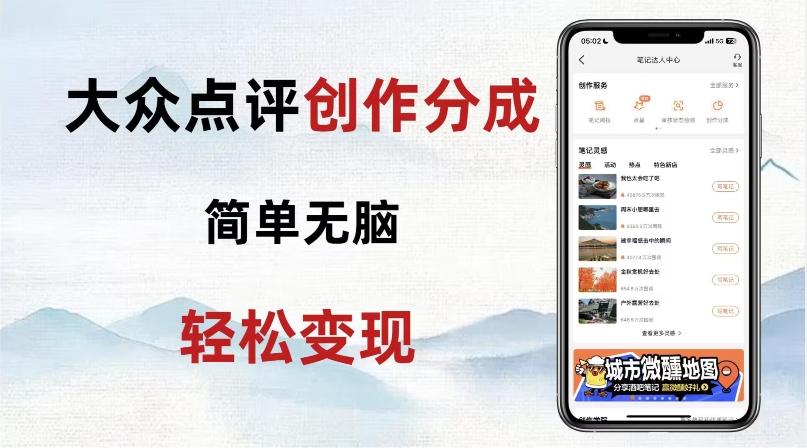 大众点评新玩法！零成本！新手也能每日轻松入袋300+！【揭秘】 - 识享社-识享社