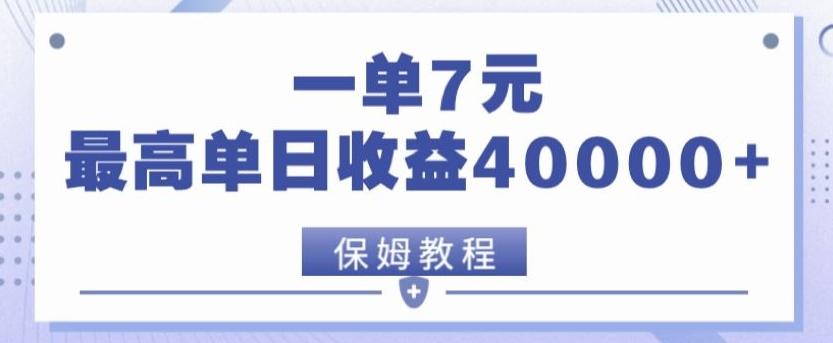 靠电影分享网盘拉新，一单7元，单日最高收益达40000＋-识享社