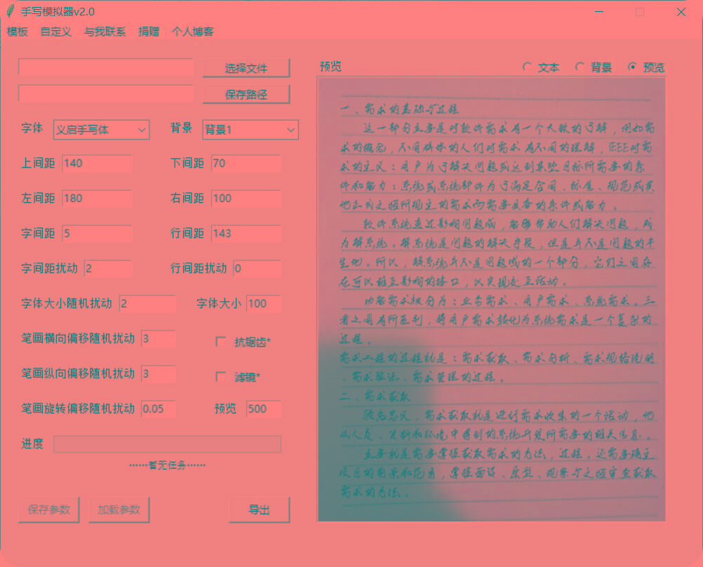 手抄模拟器 模拟手写字体 - 识享社-识享社