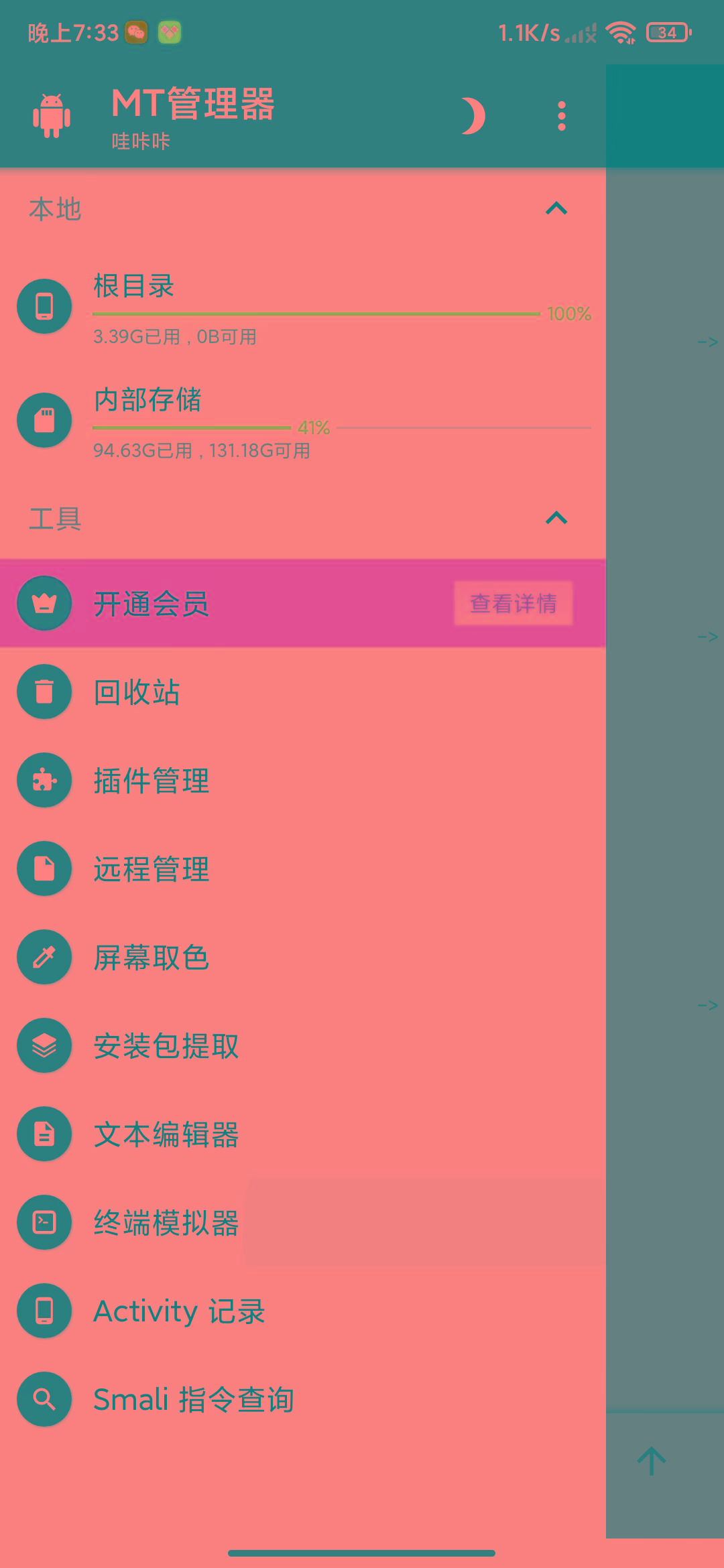 图片[2]-MT管理器-root内核执行必备神器 - 识享社-识享社