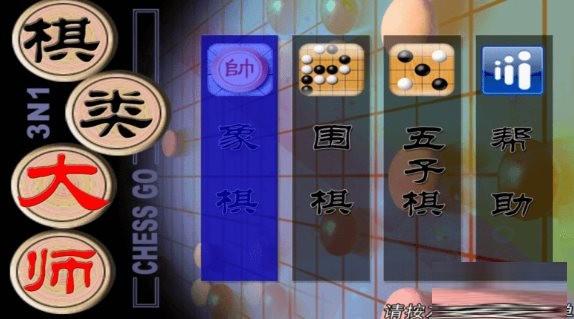 棋类大师TV版 v2.0.6 安卓版-识享社