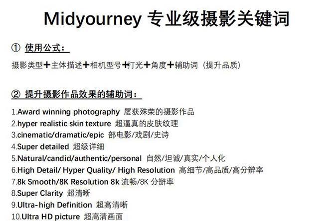 图片[1]-Midjourney关键词-解锁AI绘画专业级人工智能摄影关键词表 - 识享社-识享社