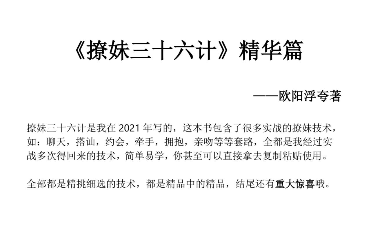 撩妹36计精华篇 - 识享社-识享社