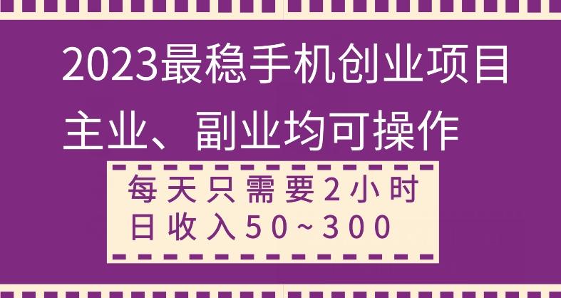 【全网变现首发】新手实操单号日入500+，渠道收益稳定，项目可批量放大 - 识享社-识享社