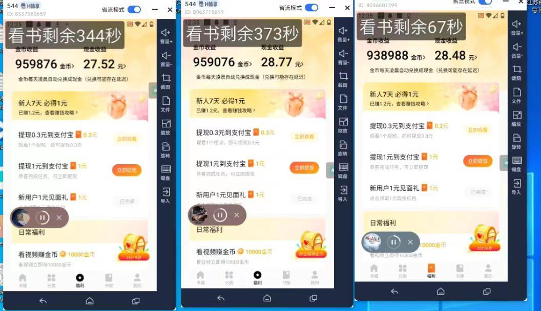 (8575期)最新斗音旗下蛋花小说广告掘金挂机项目，卡包看广告，单机一天20-30+【...-识享社