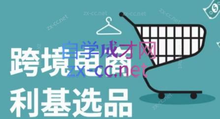 阿甘·2024年跨境电商选品案例-识享社