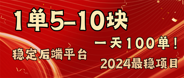 2024最稳赚钱项目，一单5-10元，一天100单，轻松月入2w+ - 识享社-识享社