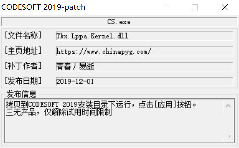 CODESOFT2019激活工具 32位/64位-识享社