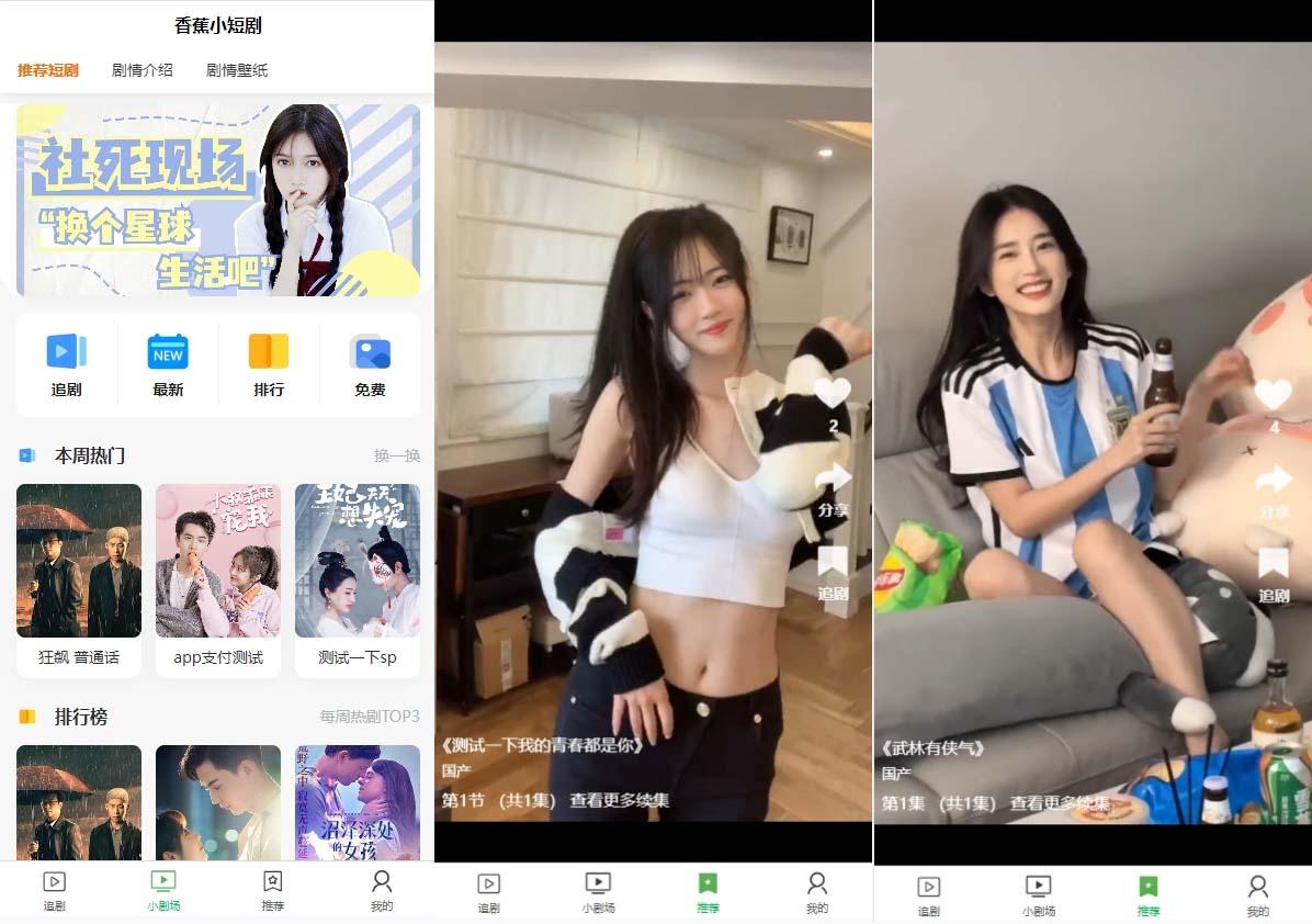 (8542期)小剧场短剧影视系统源码 全开源 带支付收益+会员机制+代理推广等模式【… - 识享社-识享社