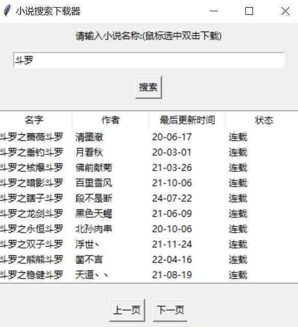 小说下载软件 v1.2 免费版-识享社