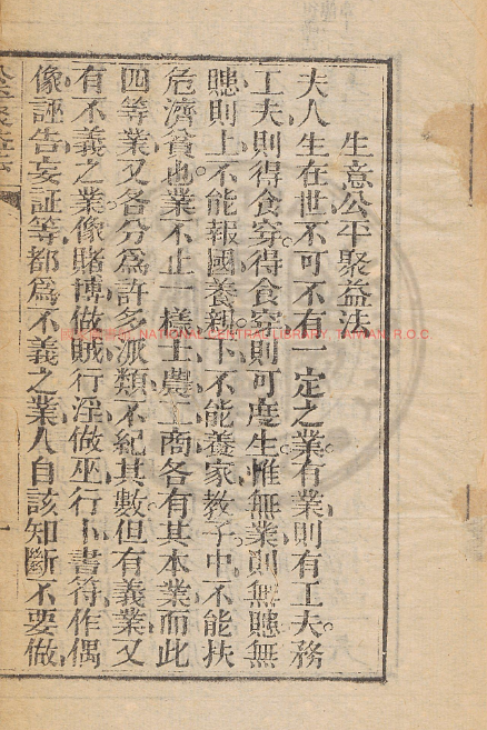 古人智慧《生意公平聚益法》 - 识享社-识享社